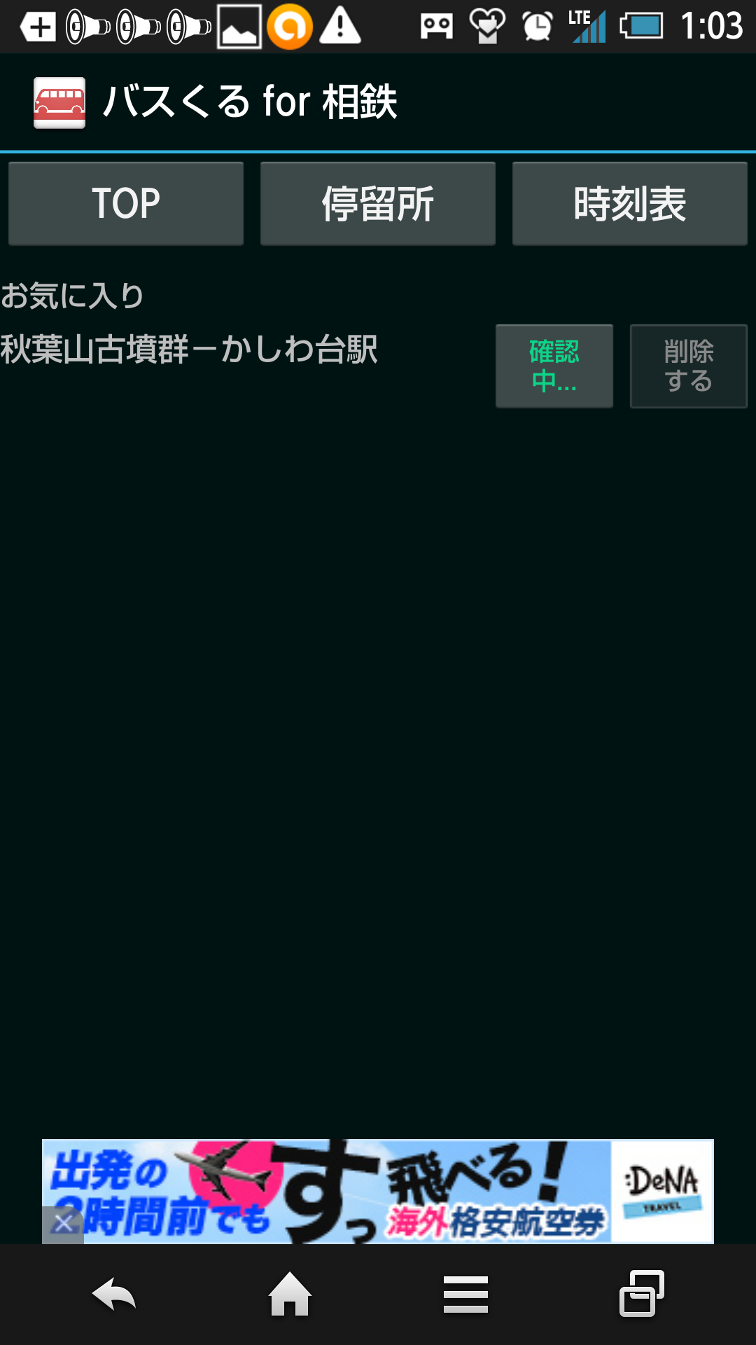 バスくる for 相鉄