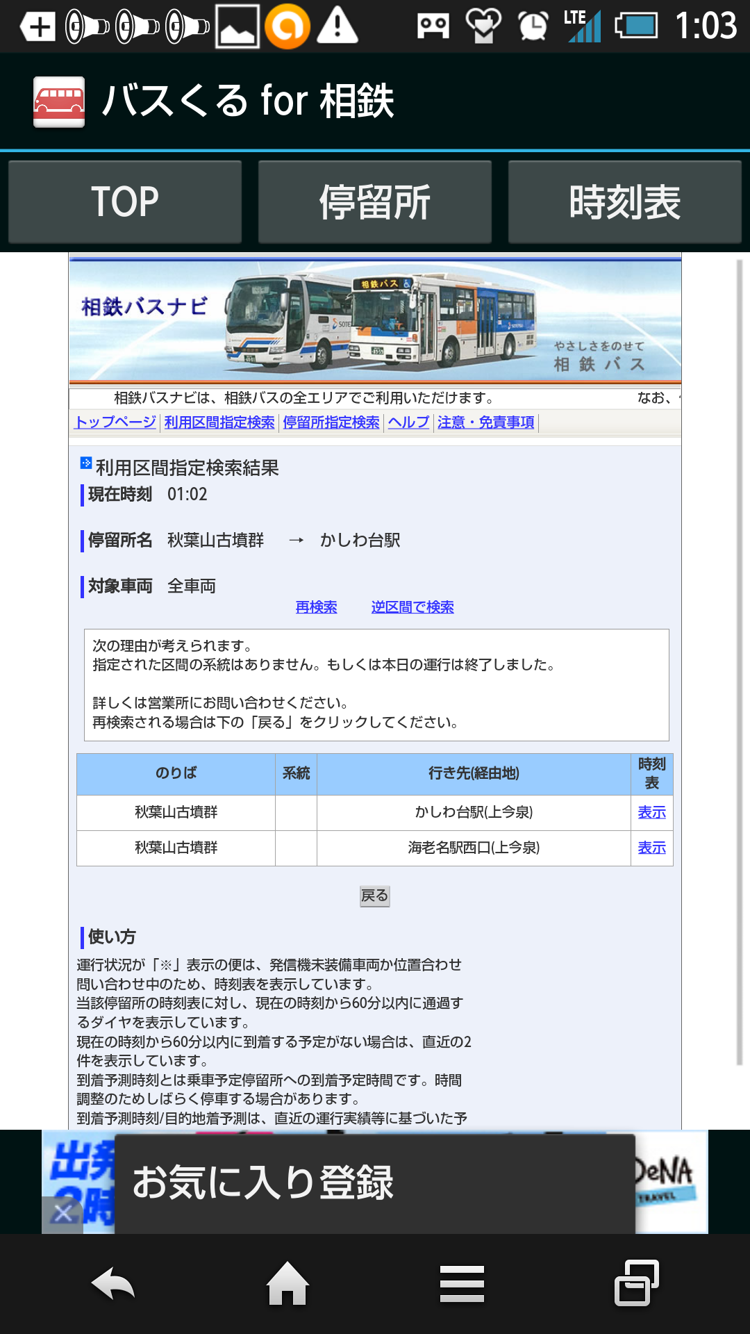 バスくる for 相鉄