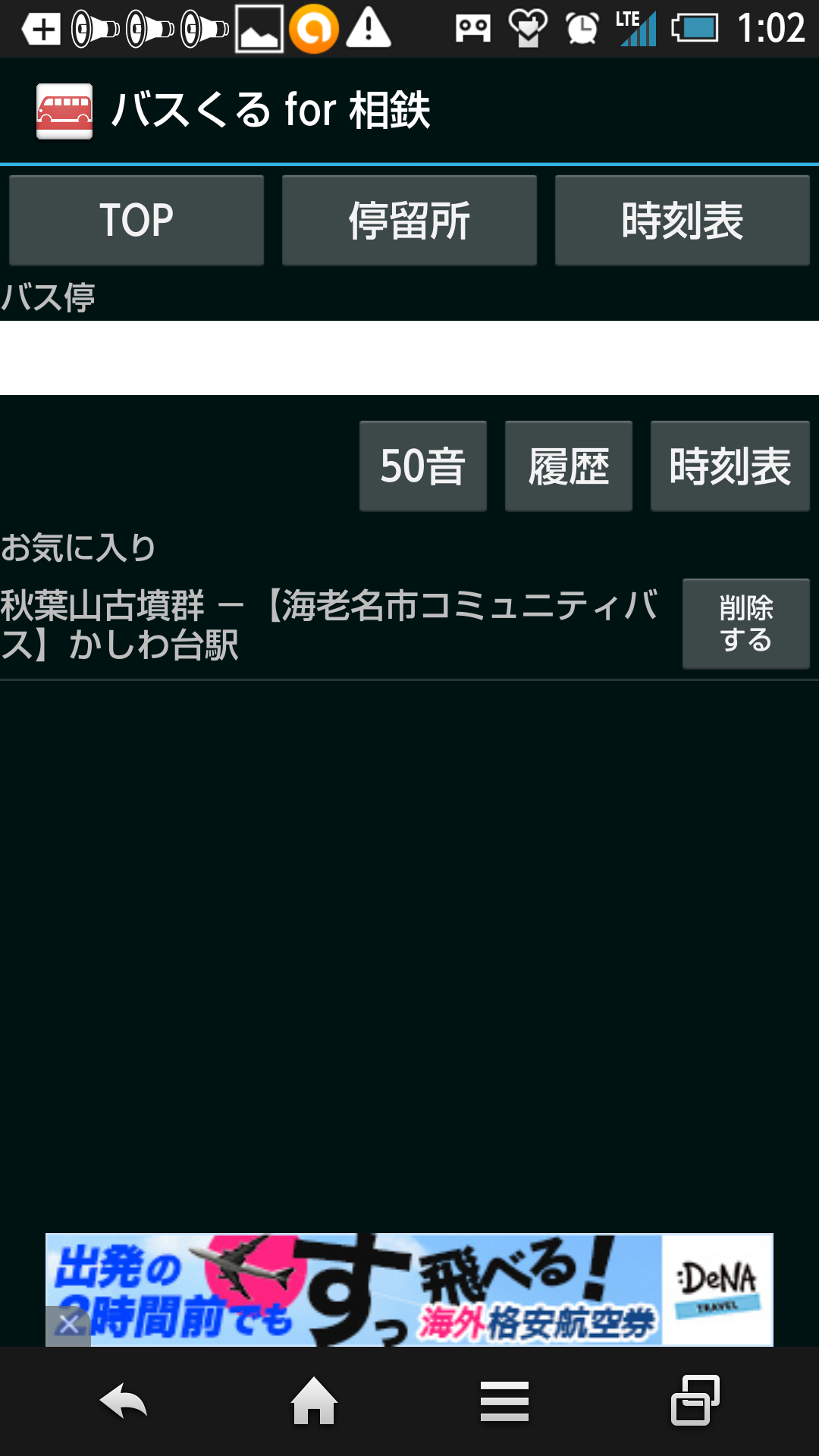バスくる for 相鉄