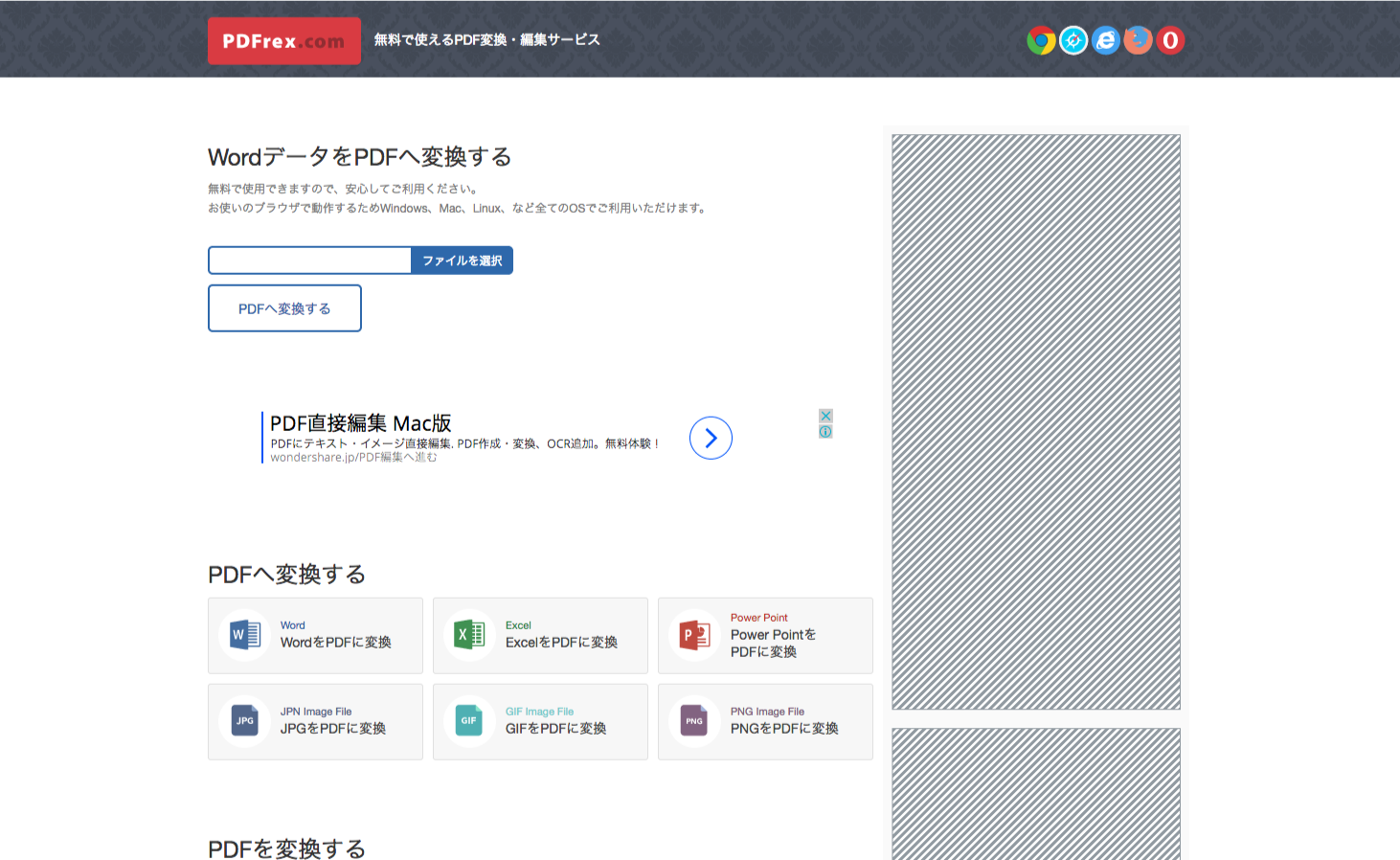 PDFrex.com | 無料で使えるPDF変換・編集サービス