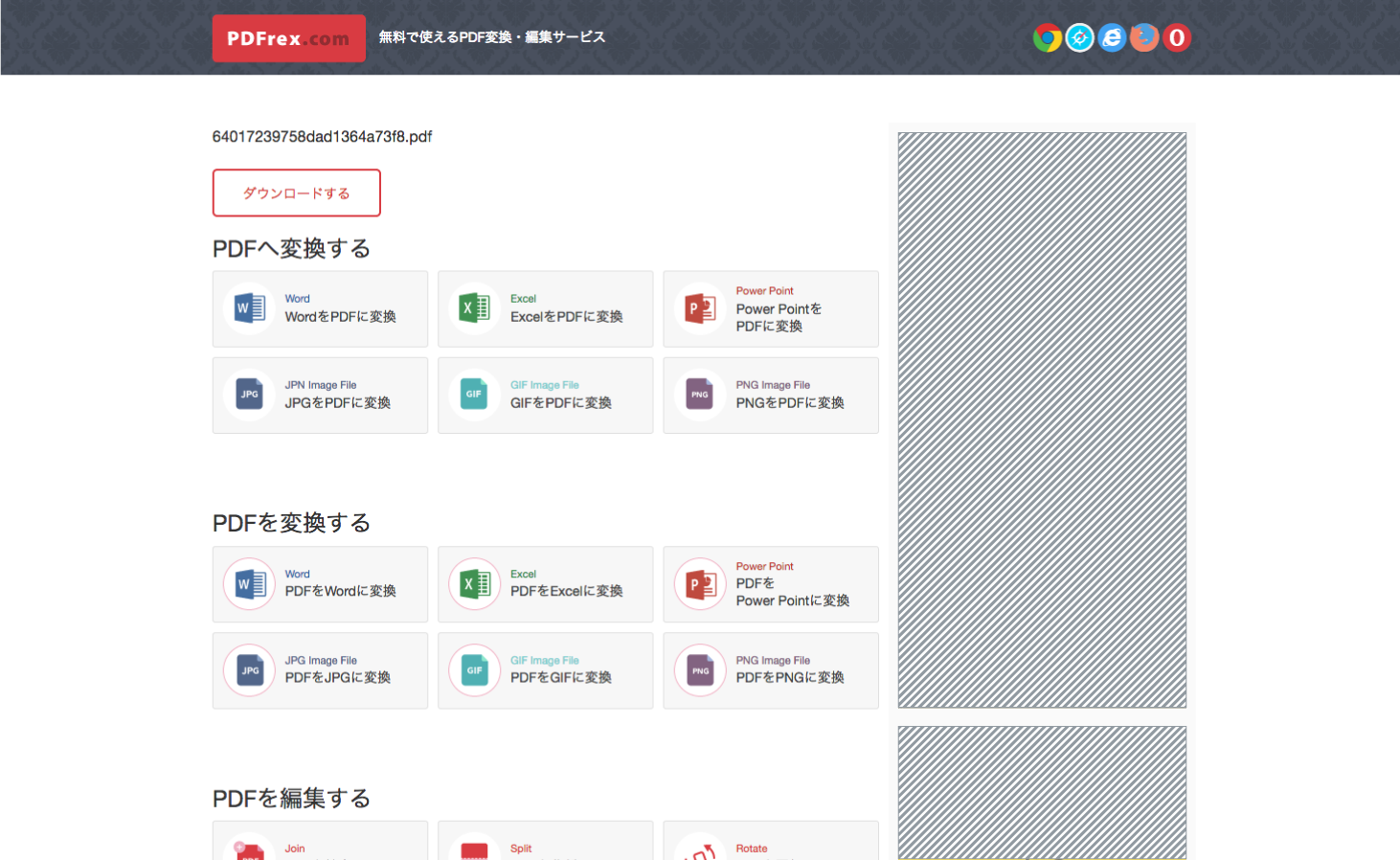 PDFrex.com | 無料で使えるPDF変換・編集サービス