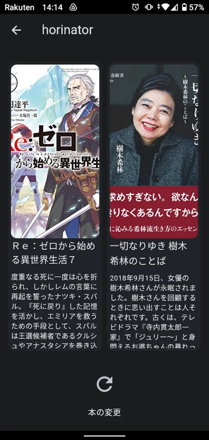 horinator 新しい本と出逢えるサービス