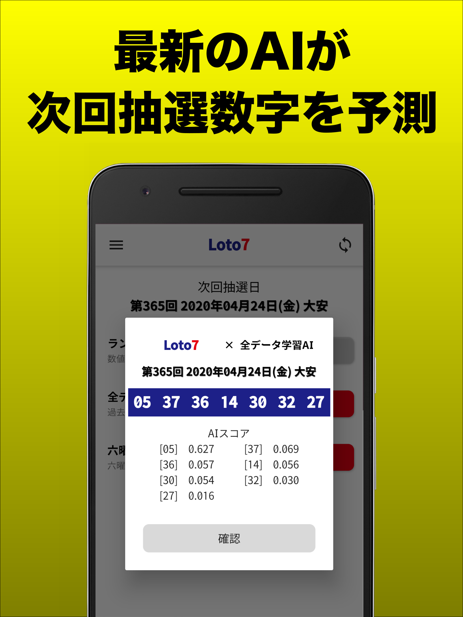 ロト・ビンゴ・ナンバーズ - AI予測/購入管理