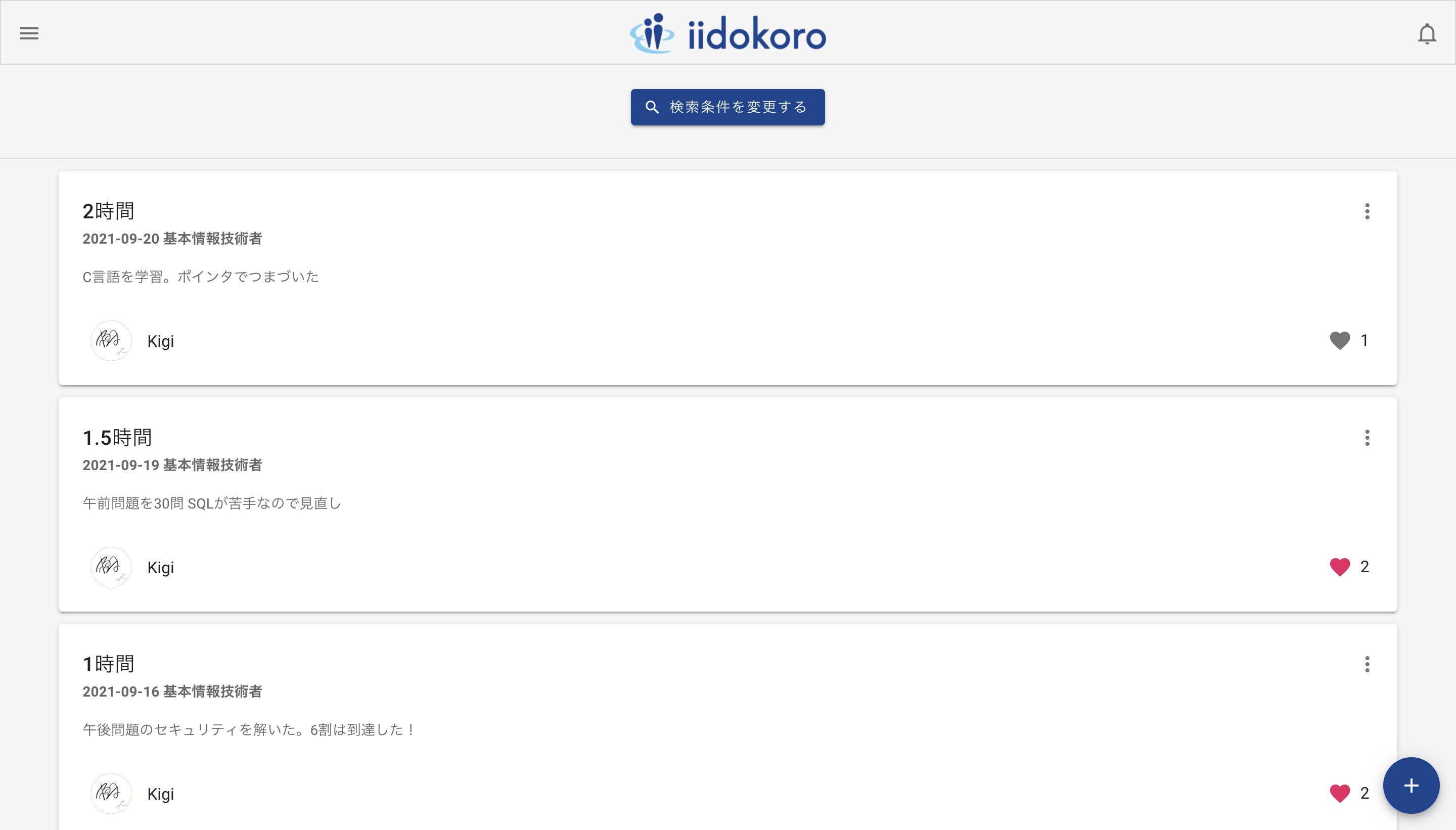 iidokoro