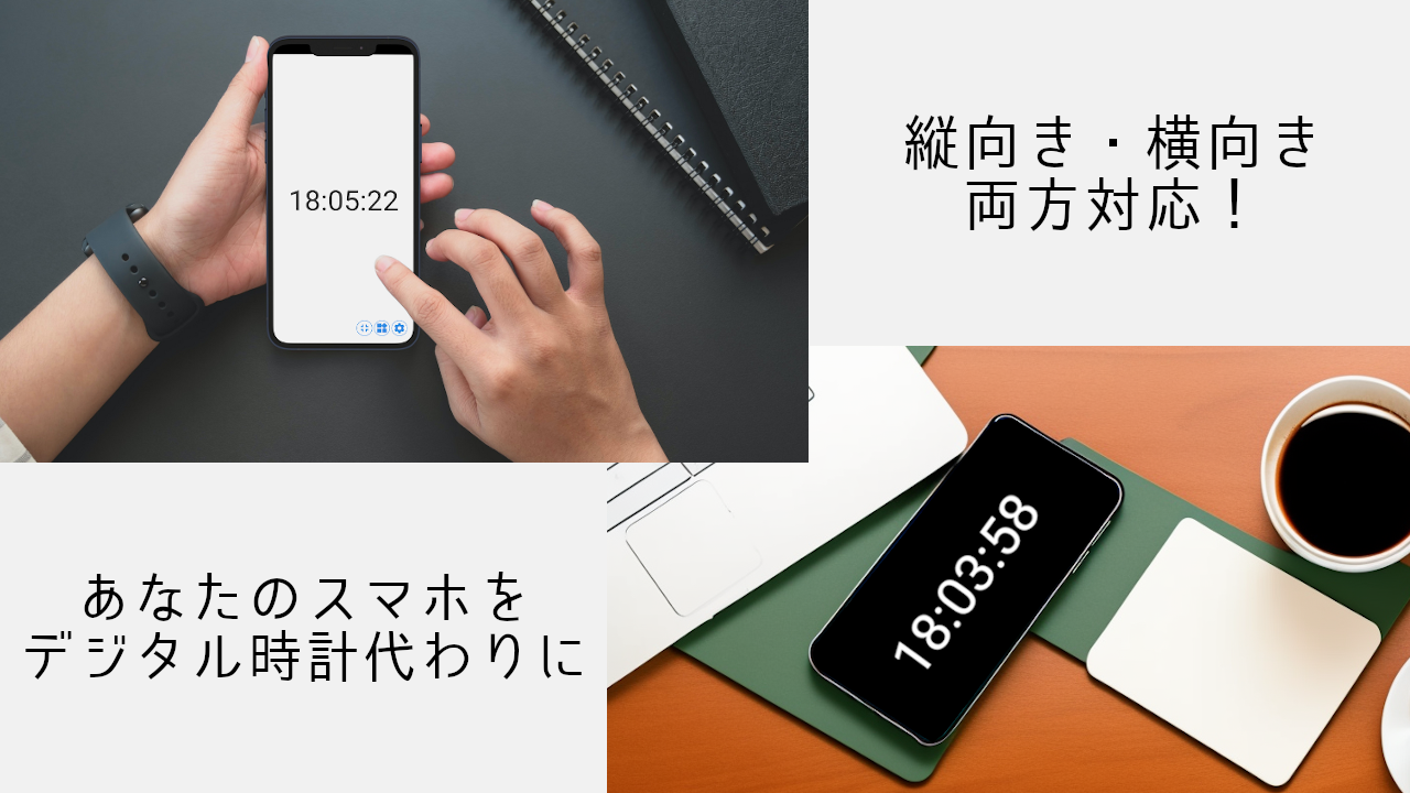 S-Clock - シンプルなデジタル時計