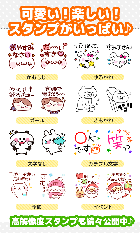 無料スタンプ使い放題★スタンプ@DECOR