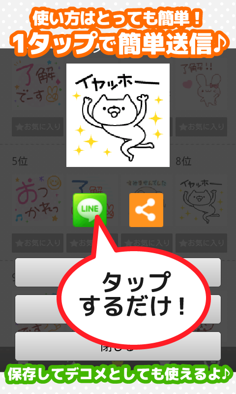 無料スタンプ使い放題★スタンプ@DECOR