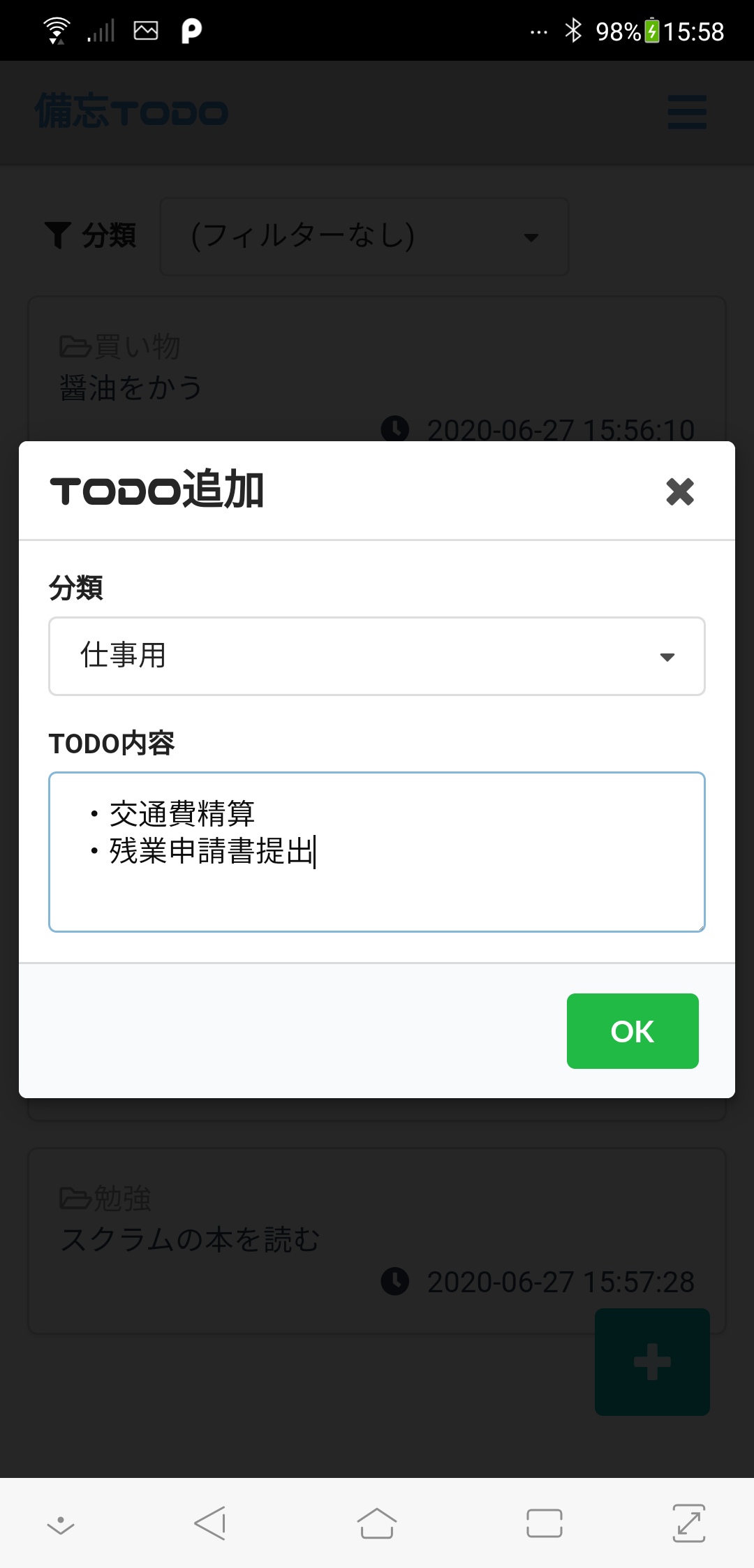 備忘TODO