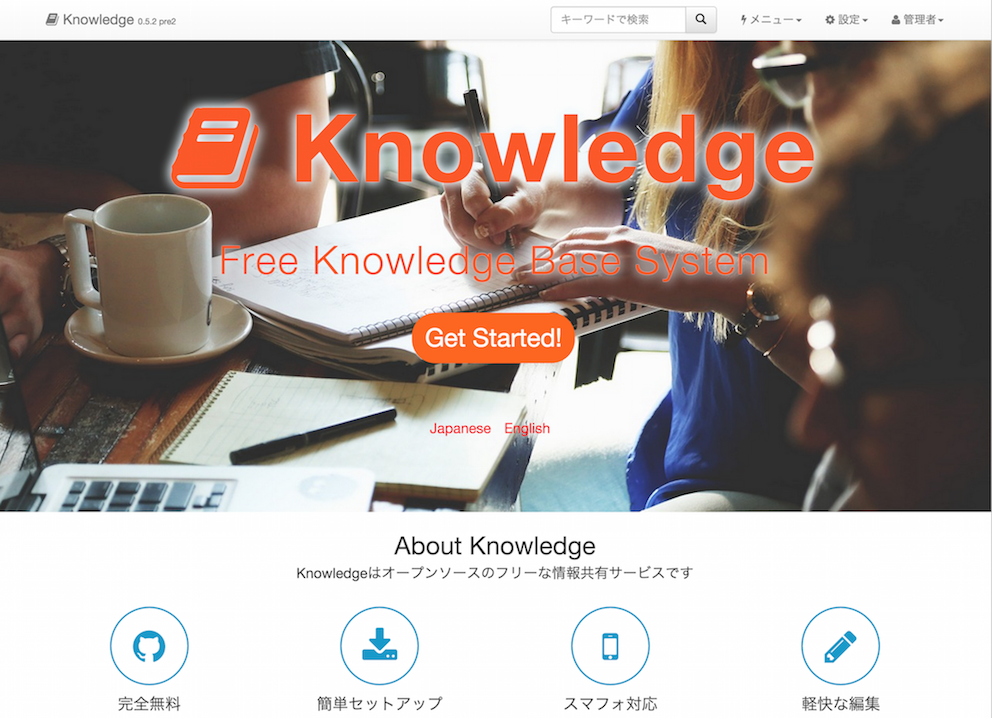 Knowledge - オープンソースのナレッジベース -