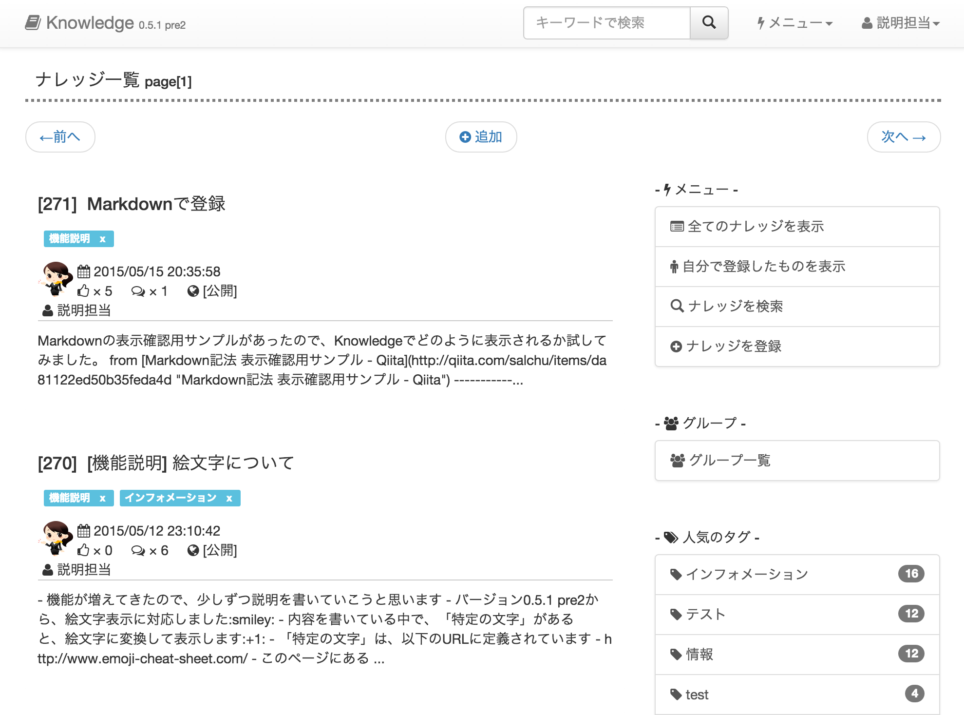 Knowledge - オープンソースのナレッジベース -