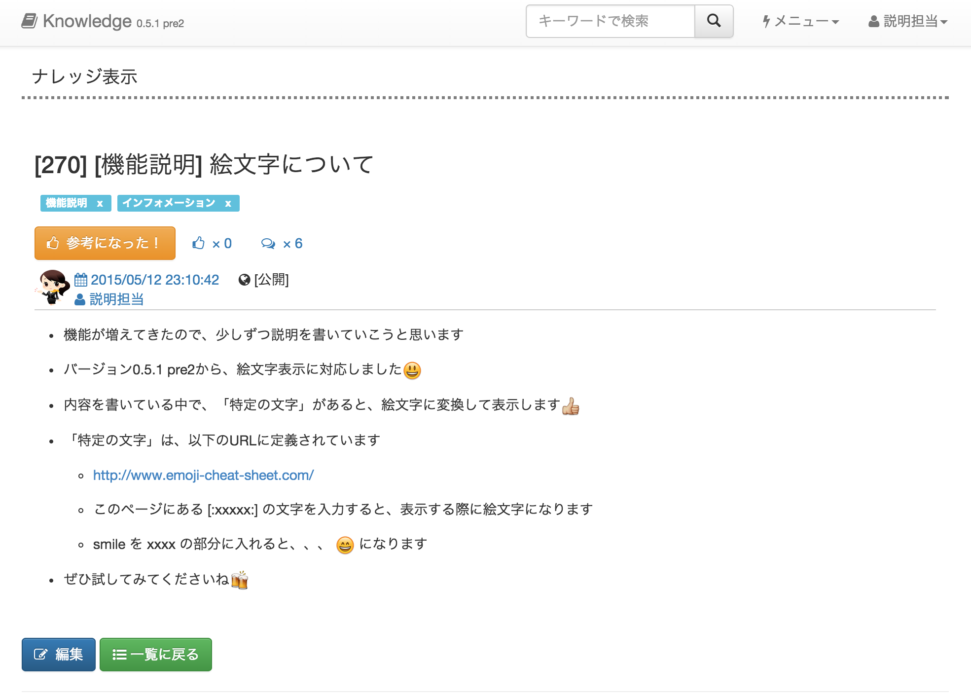 Knowledge - オープンソースのナレッジベース -