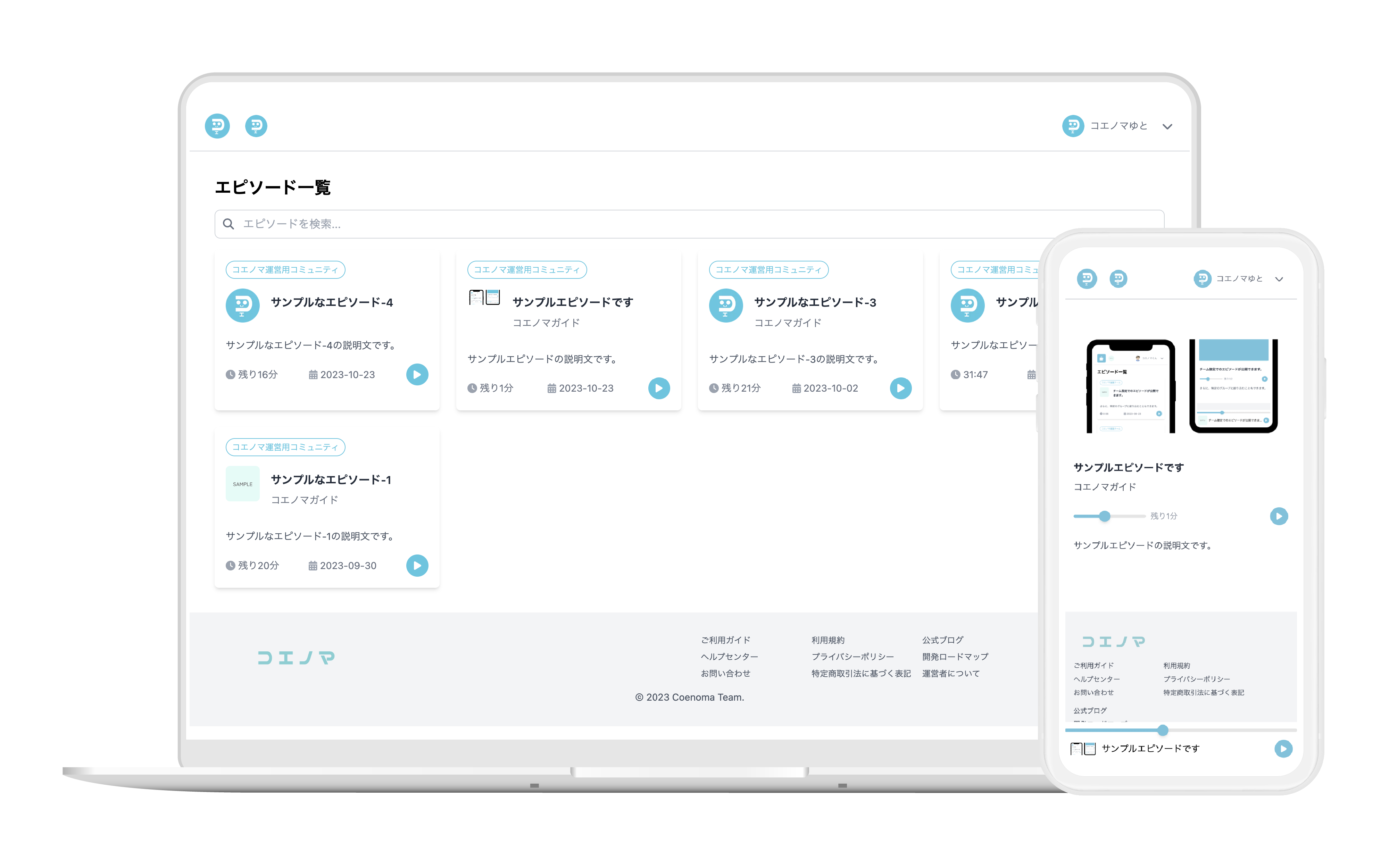 限定公開のラジオ配信ができる 「コエノマ」