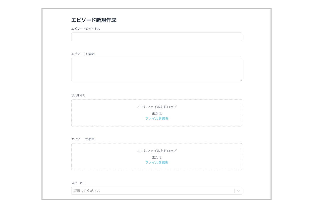 限定公開のラジオ配信ができる 「コエノマ」