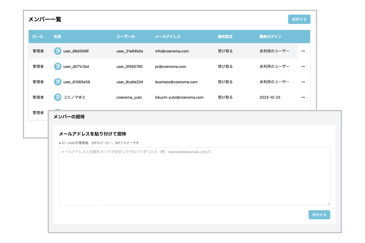 限定公開のラジオ配信ができる 「コエノマ」