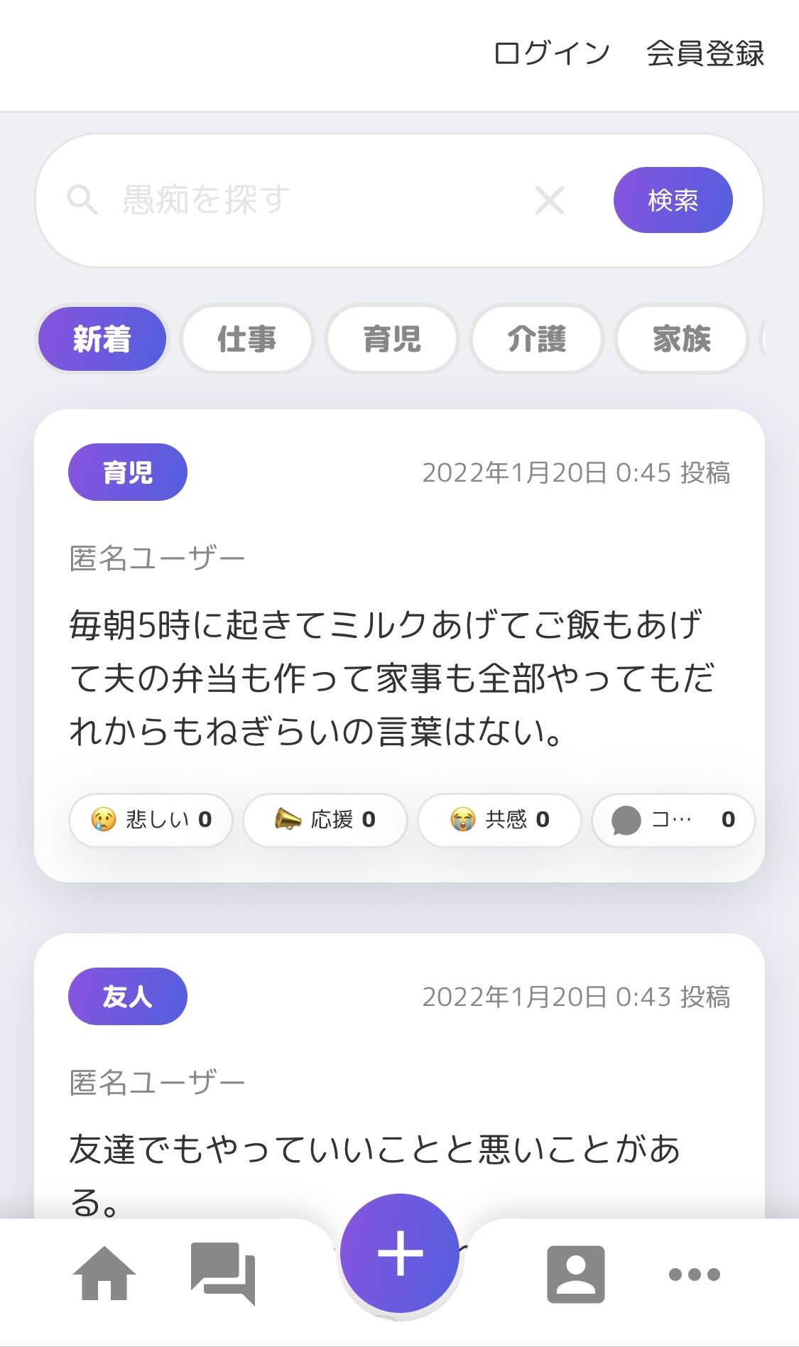 愚痴トーク