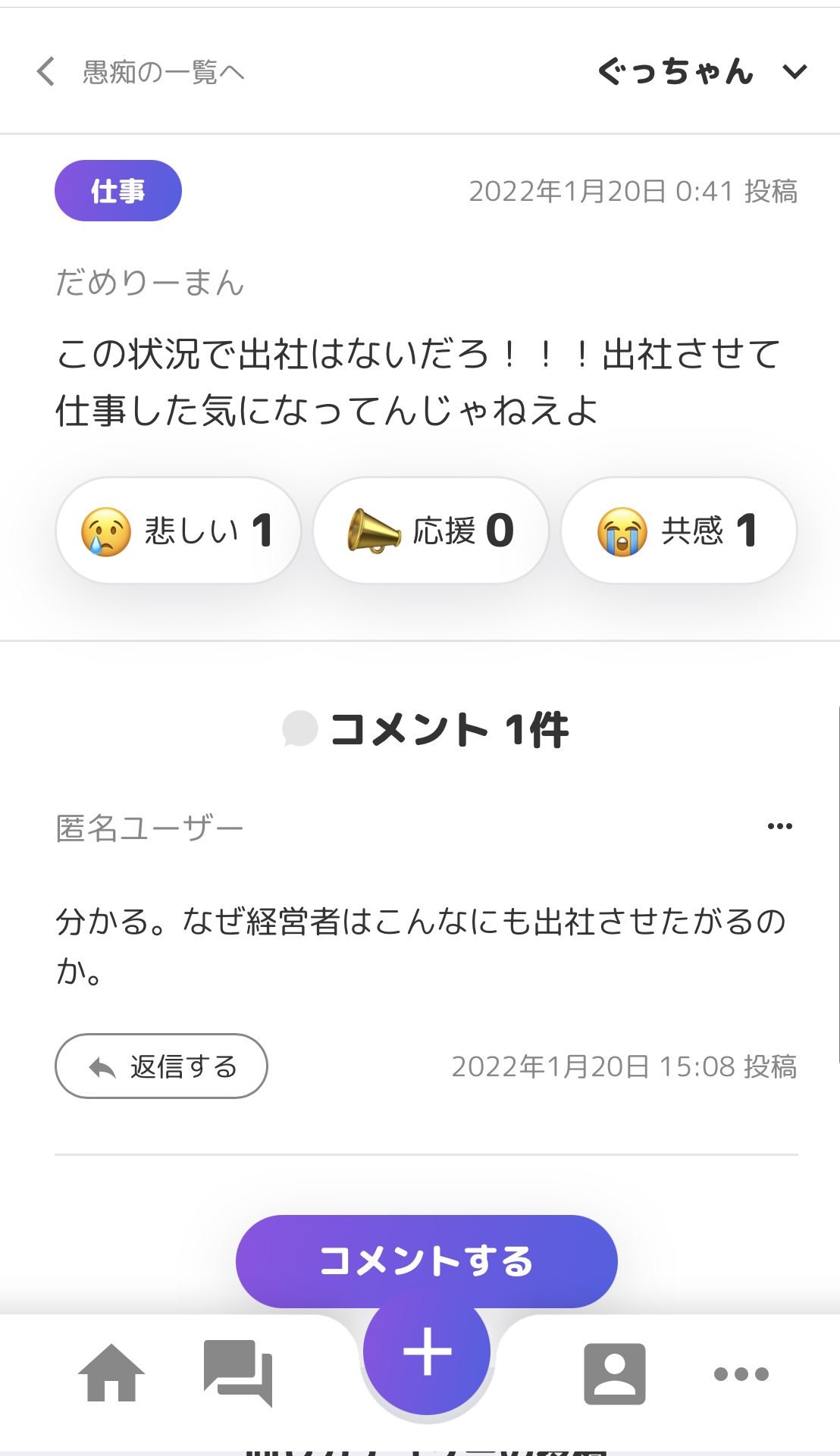 愚痴トーク