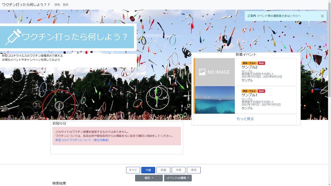 ワクチン打ったら何しよう?
