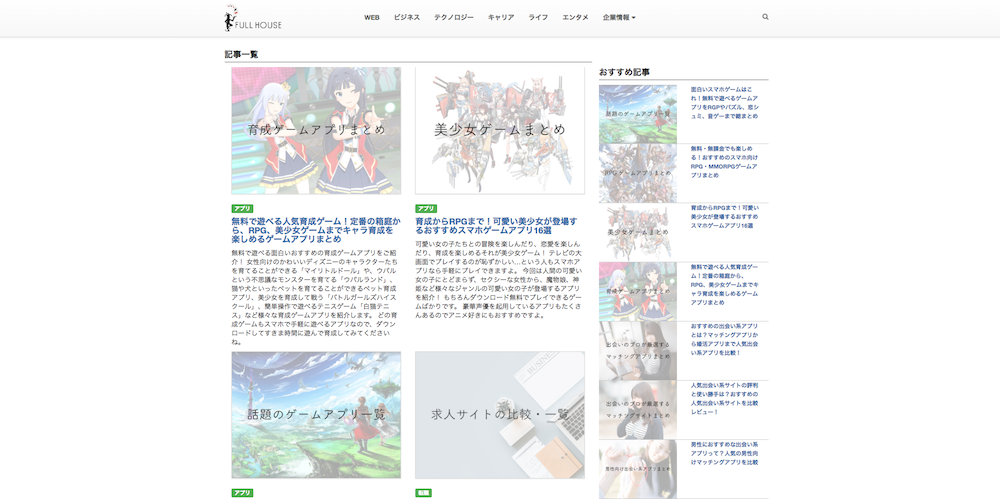 FULL HOUSE公式サイト