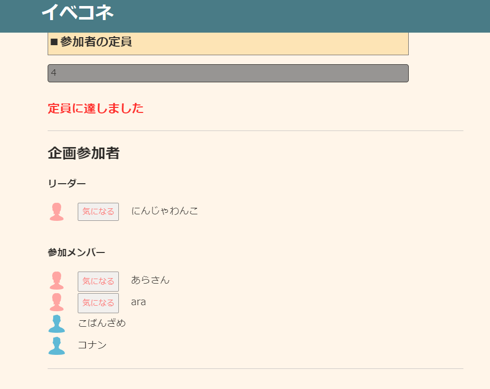 イベコネ