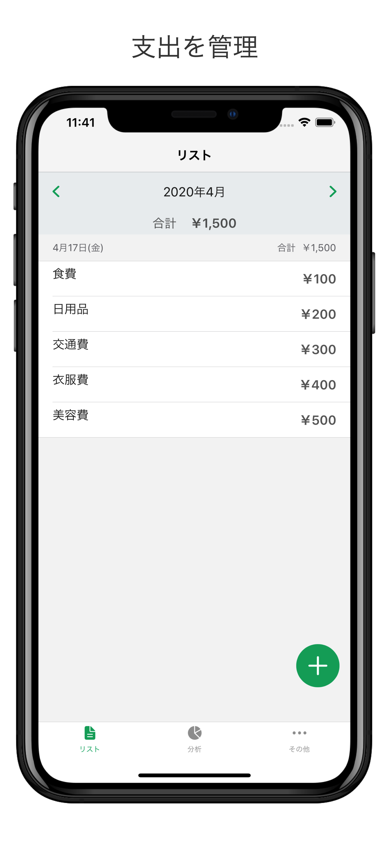 マネレポ-支出を管理できる家計簿アプリ