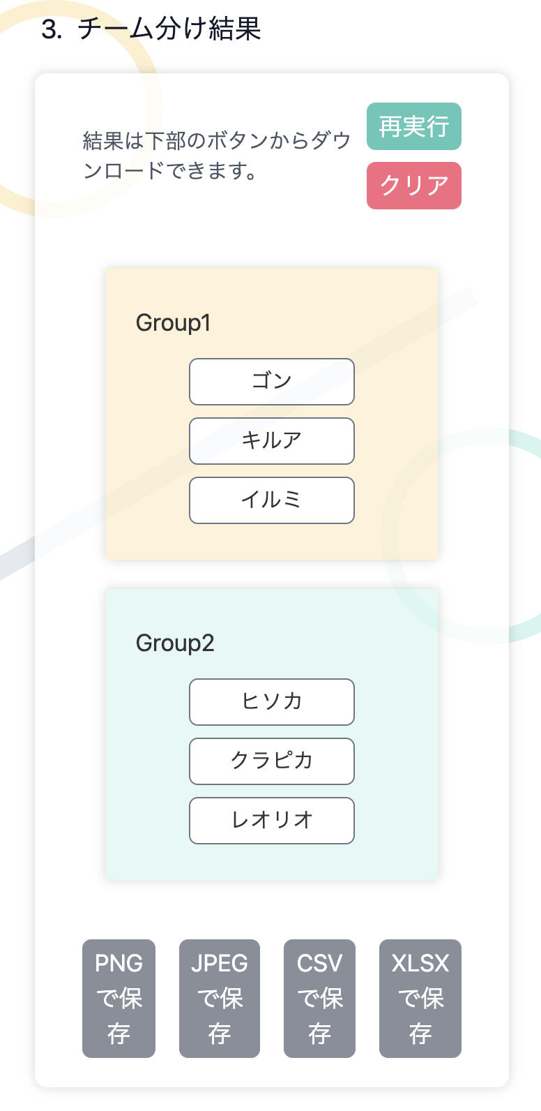 wakewake ー簡単チーム分けツール