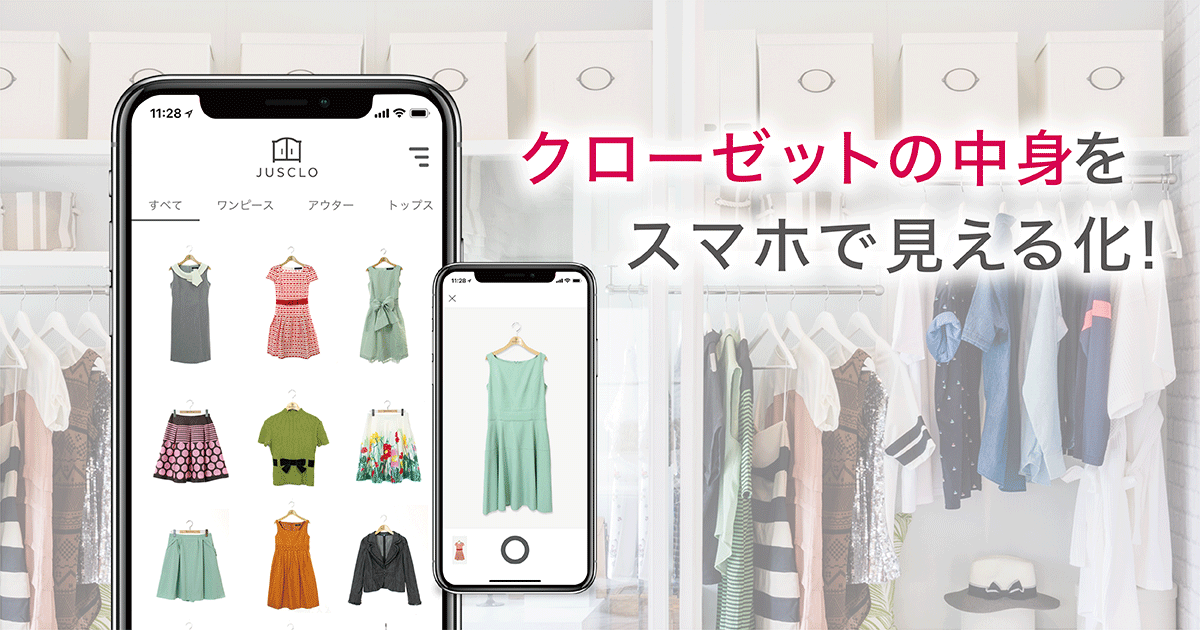 クローゼットアプリ【JUSCLO】ジャスクロ