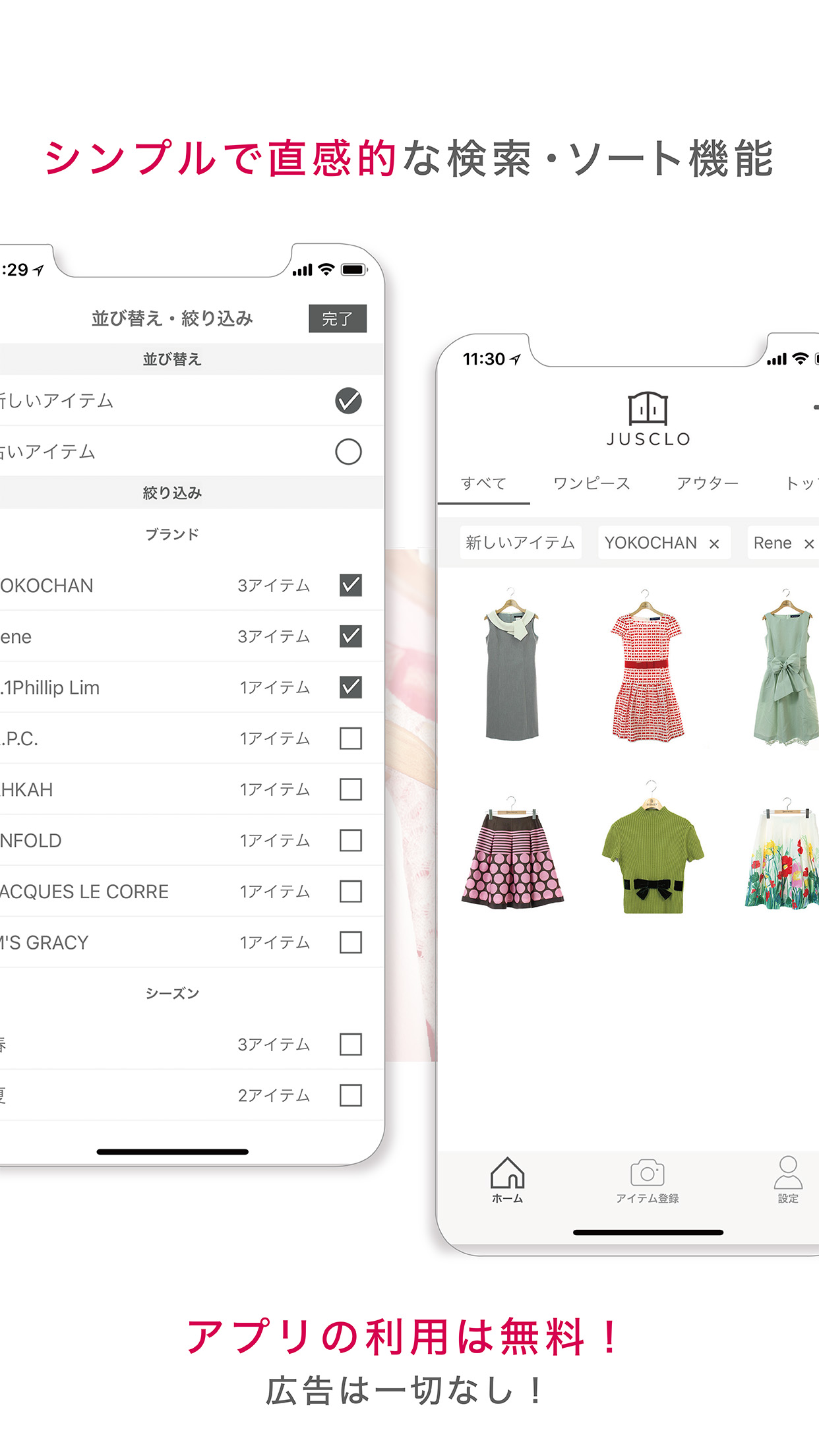 クローゼットアプリ【JUSCLO】ジャスクロ