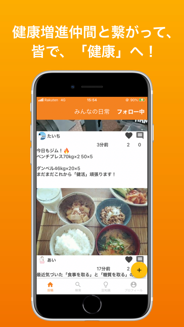 Wellcome-健康志向人のSNS