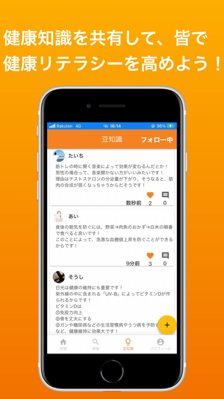 Wellcome-健康志向人のSNS