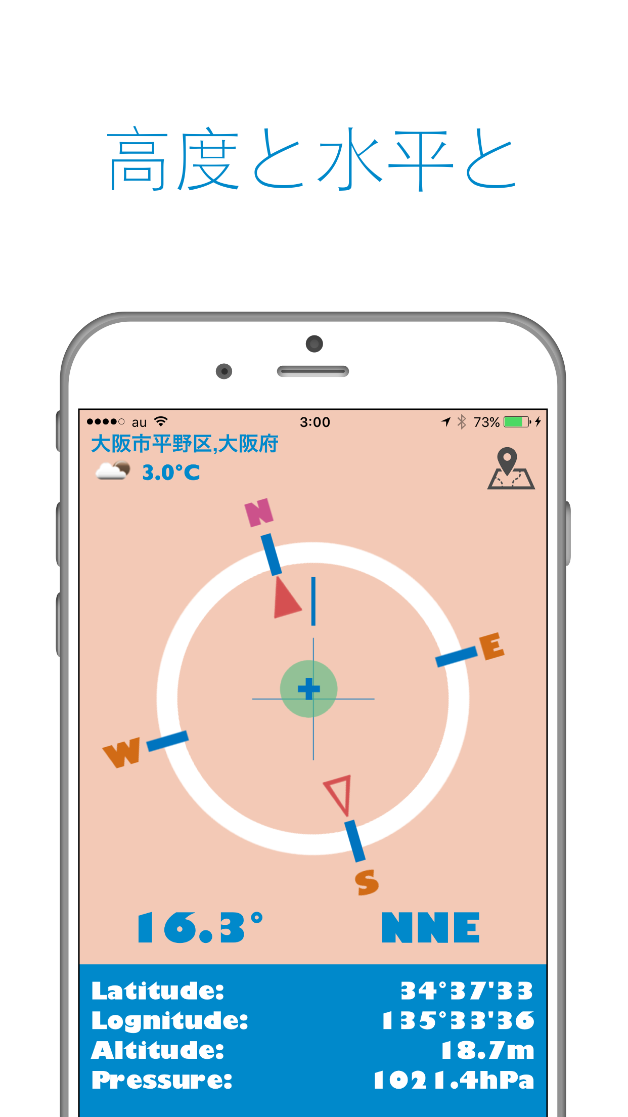 コンパスと高度と水平と地図と住所と天気と気温と気圧とGPSと