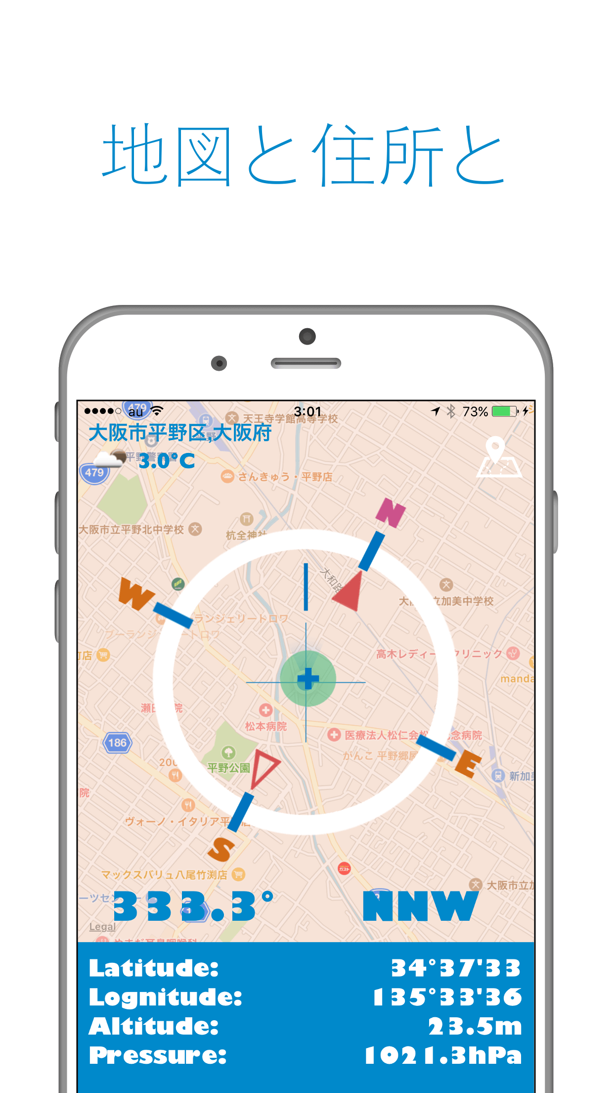 コンパスと高度と水平と地図と住所と天気と気温と気圧とGPSと