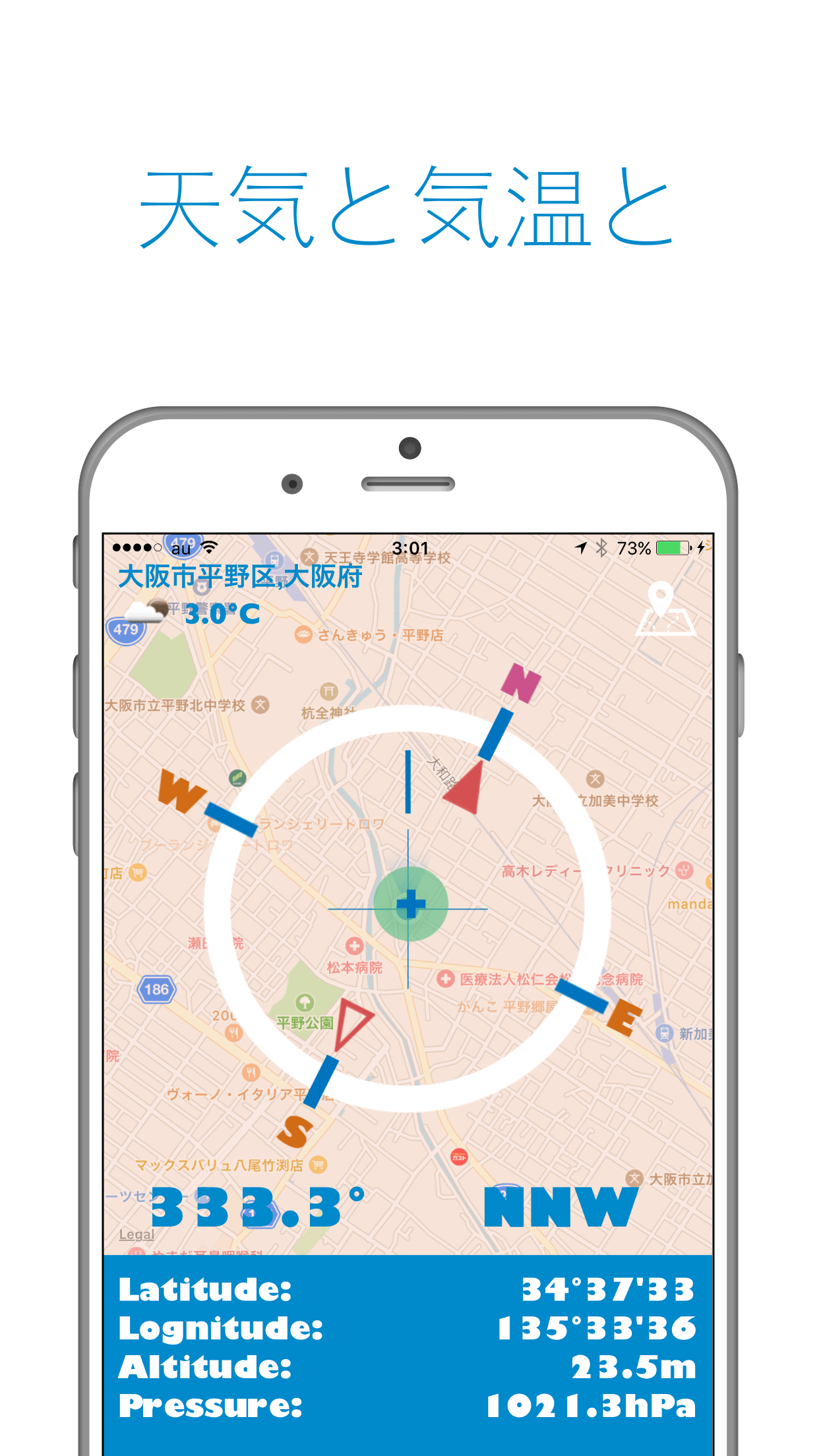 コンパスと高度と水平と地図と住所と天気と気温と気圧とGPSと