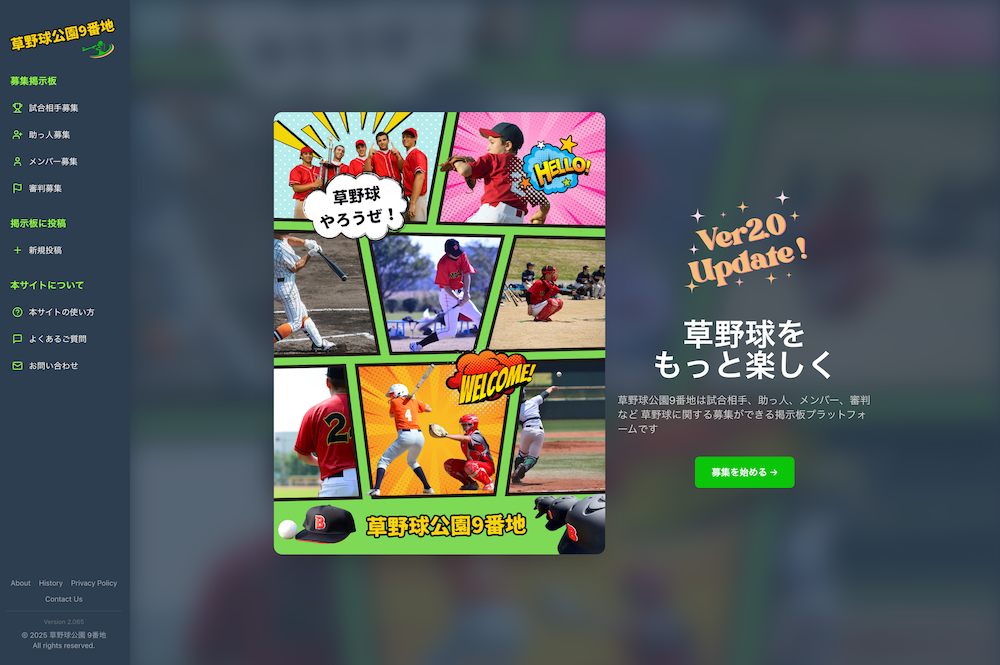 草野球公園9番地
