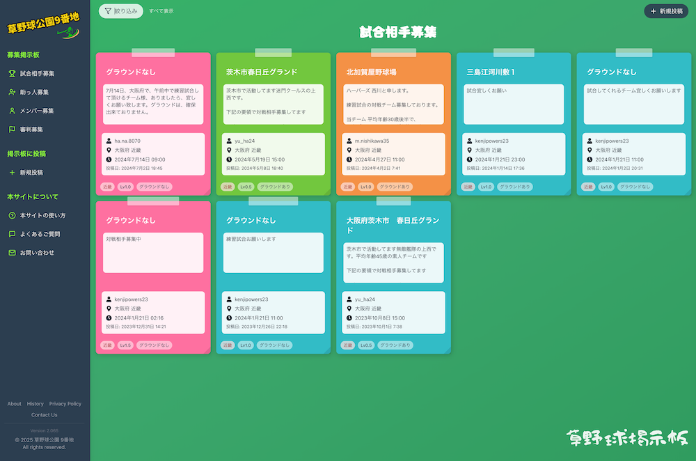 草野球公園9番地