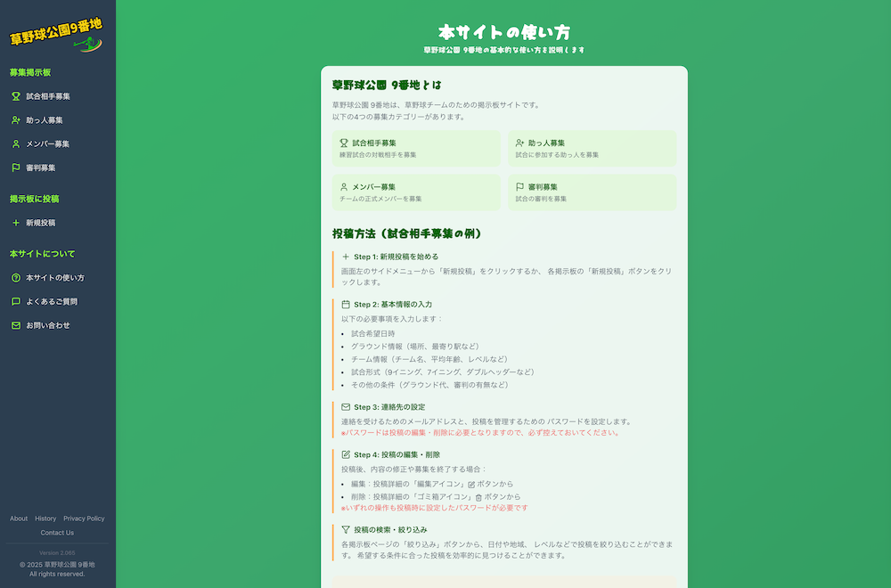 草野球公園9番地