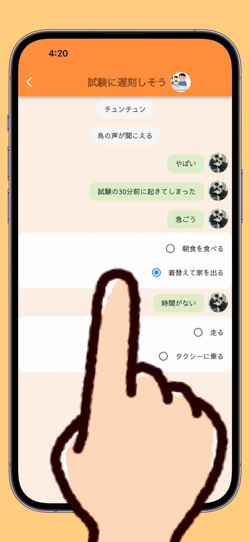 momizi-novel/3分で読める選択肢小説アプリ