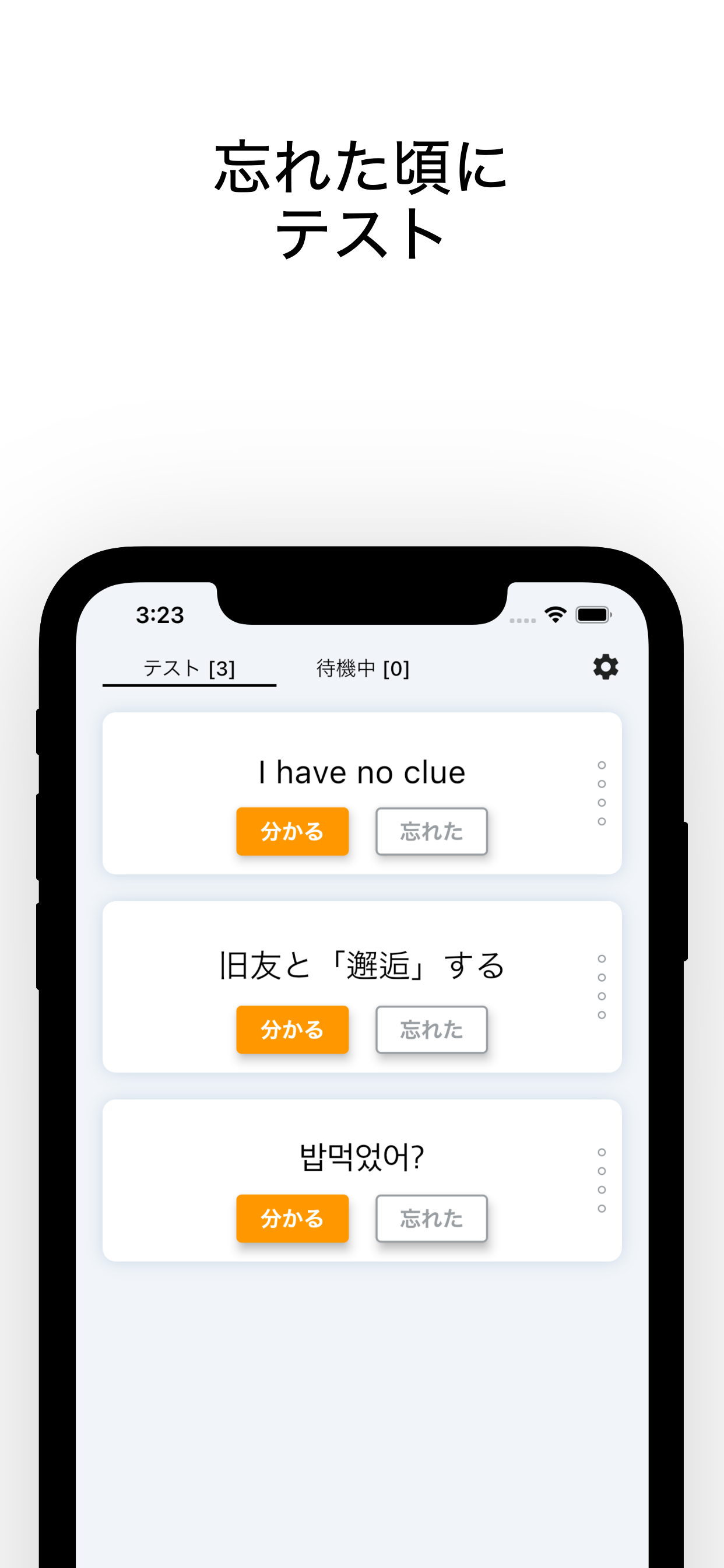 たやすい暗記