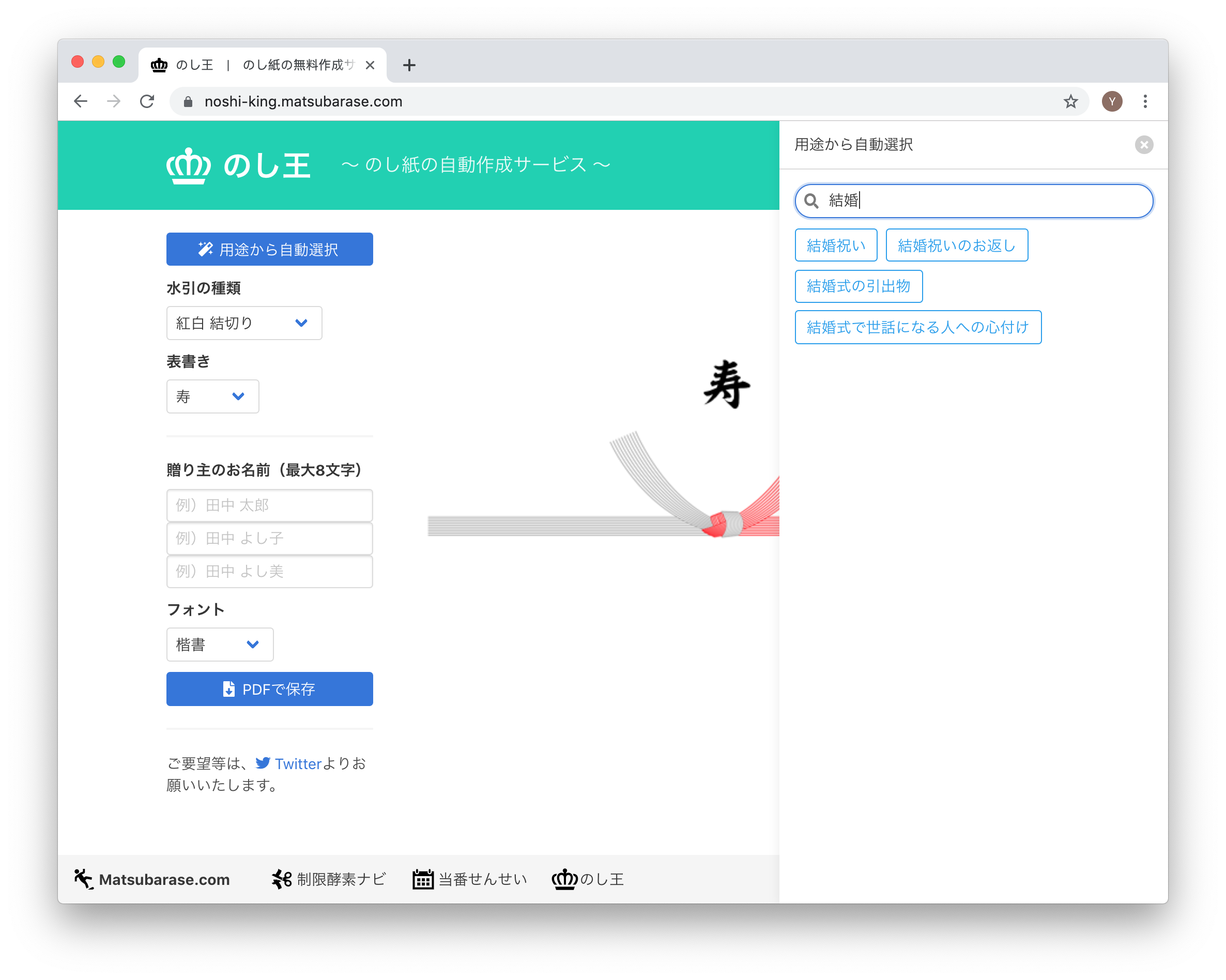 のし王