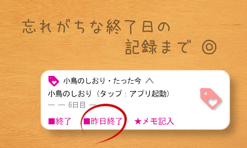 小鳥のしおり(通知をタップして生理記録)
