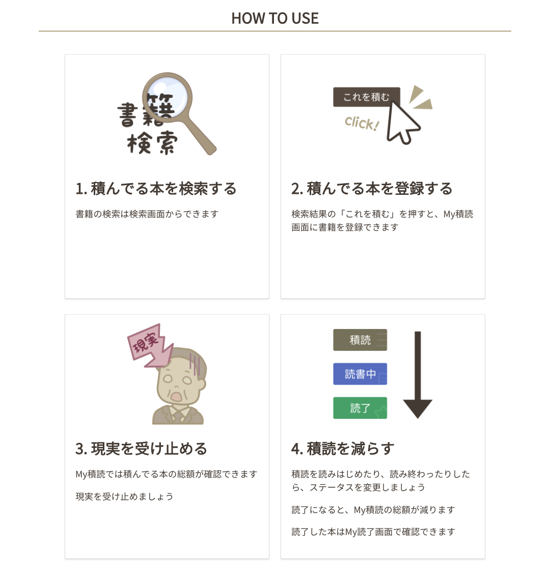 積読ハウマッチ