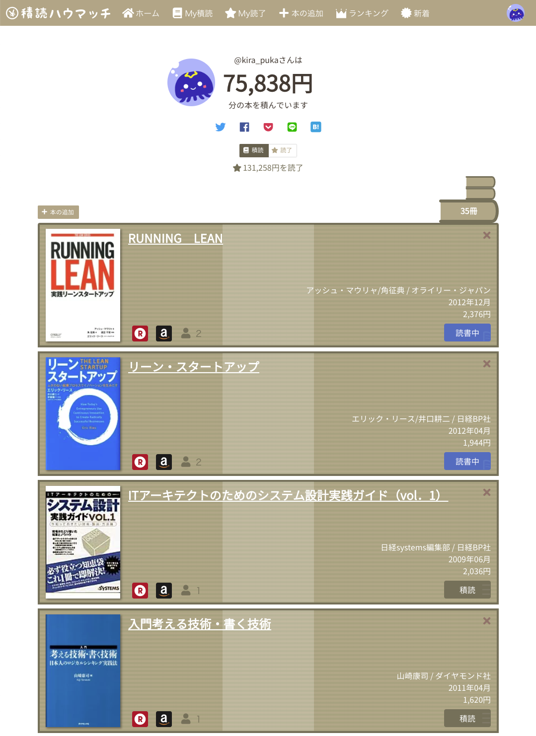 積読ハウマッチ