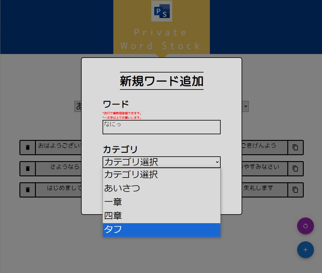 Private Word Stock