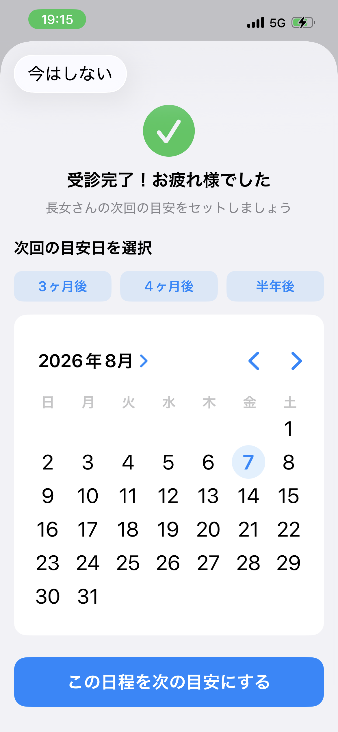耳とお口スッキリ手帳