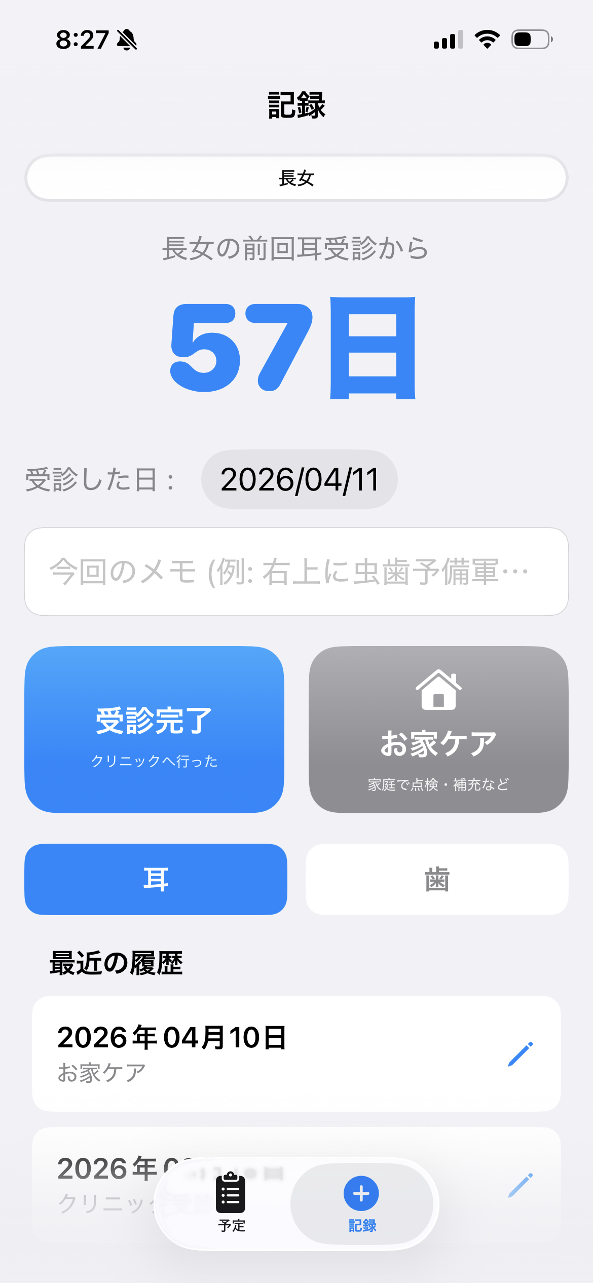 耳とお口スッキリ手帳