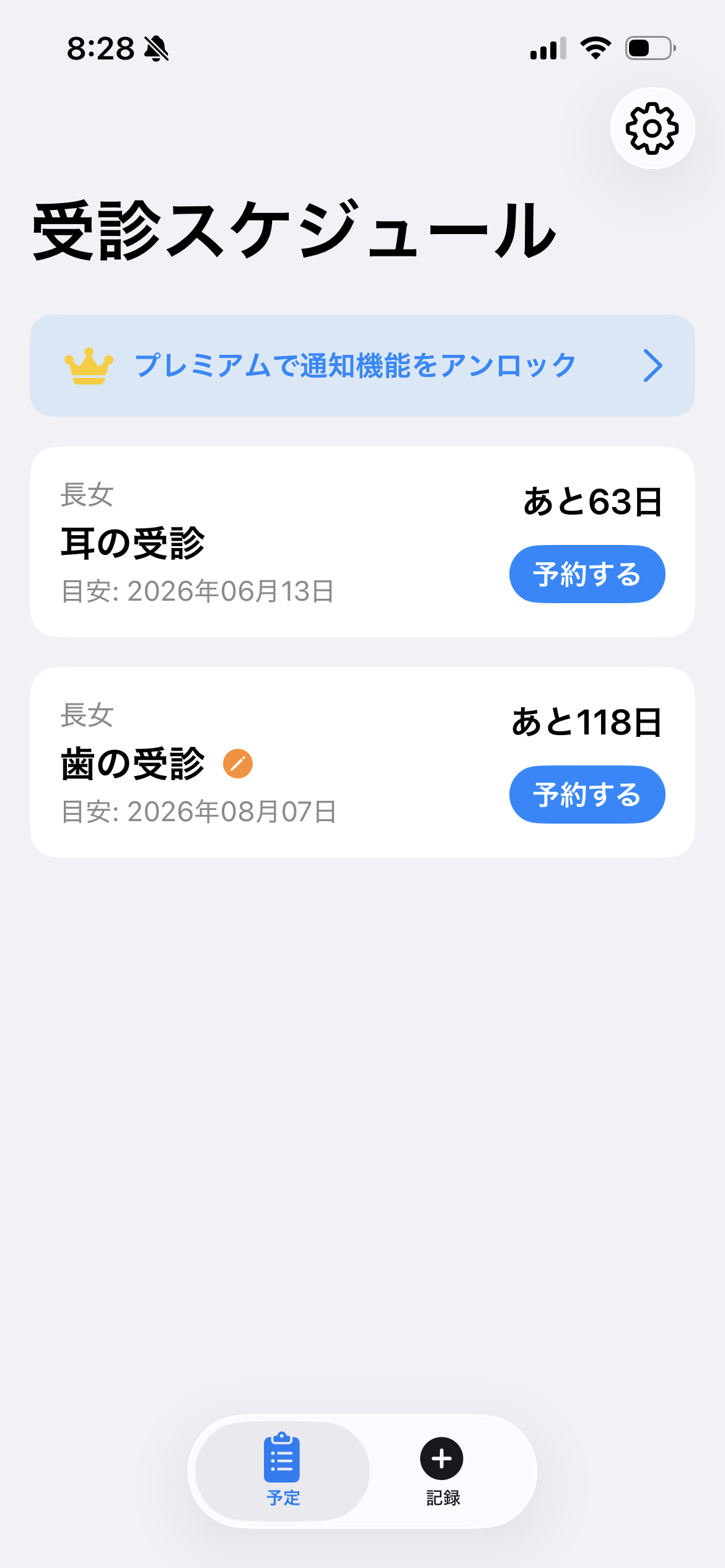 耳とお口スッキリ手帳