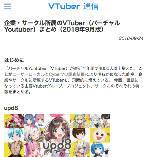 VTuber通信