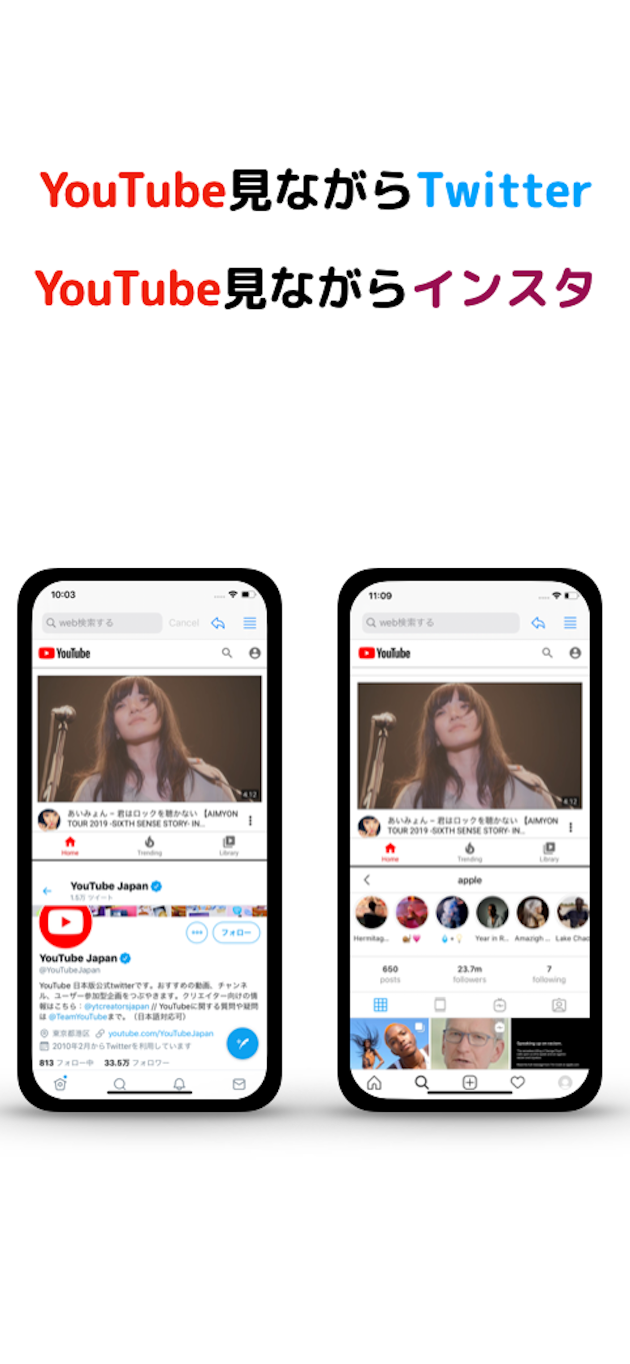 ながらTube