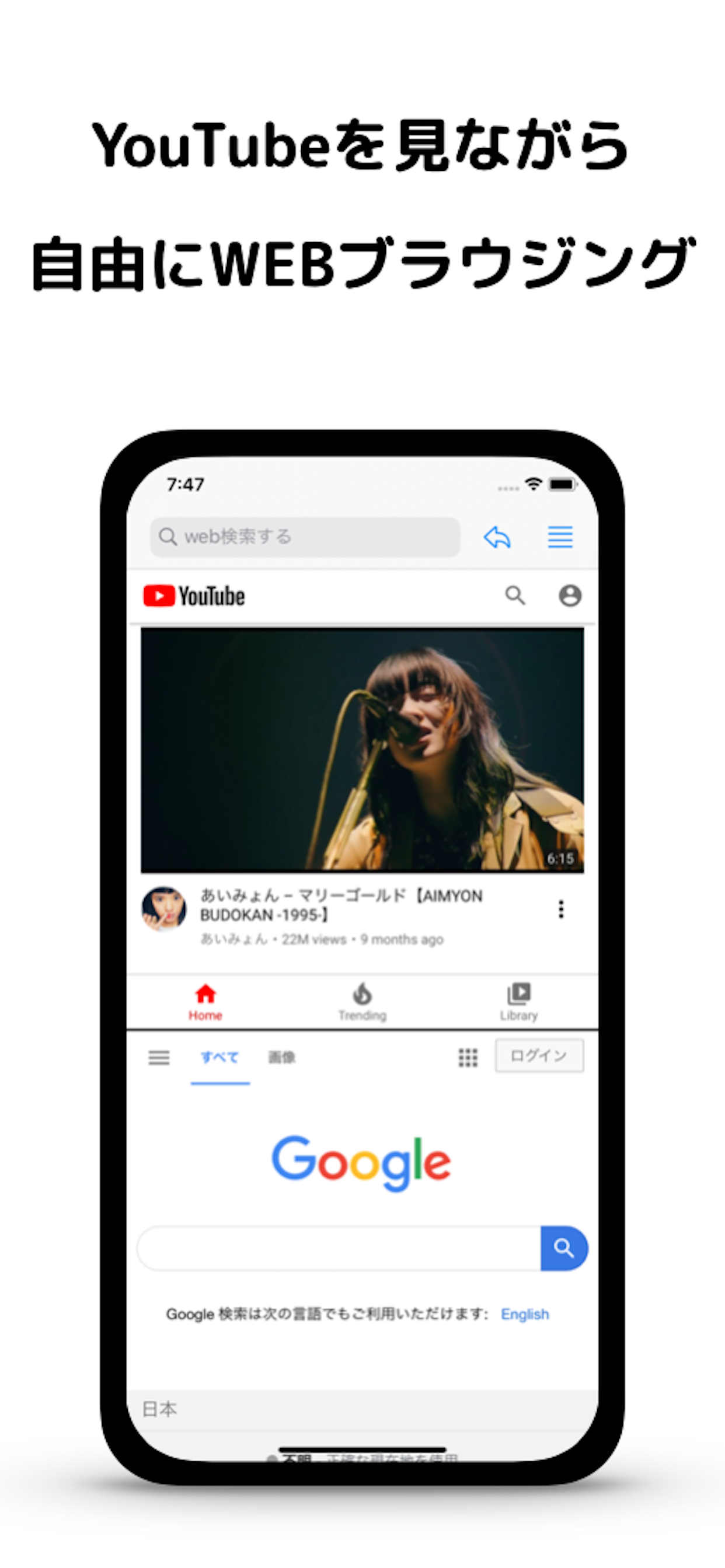 ながらTube