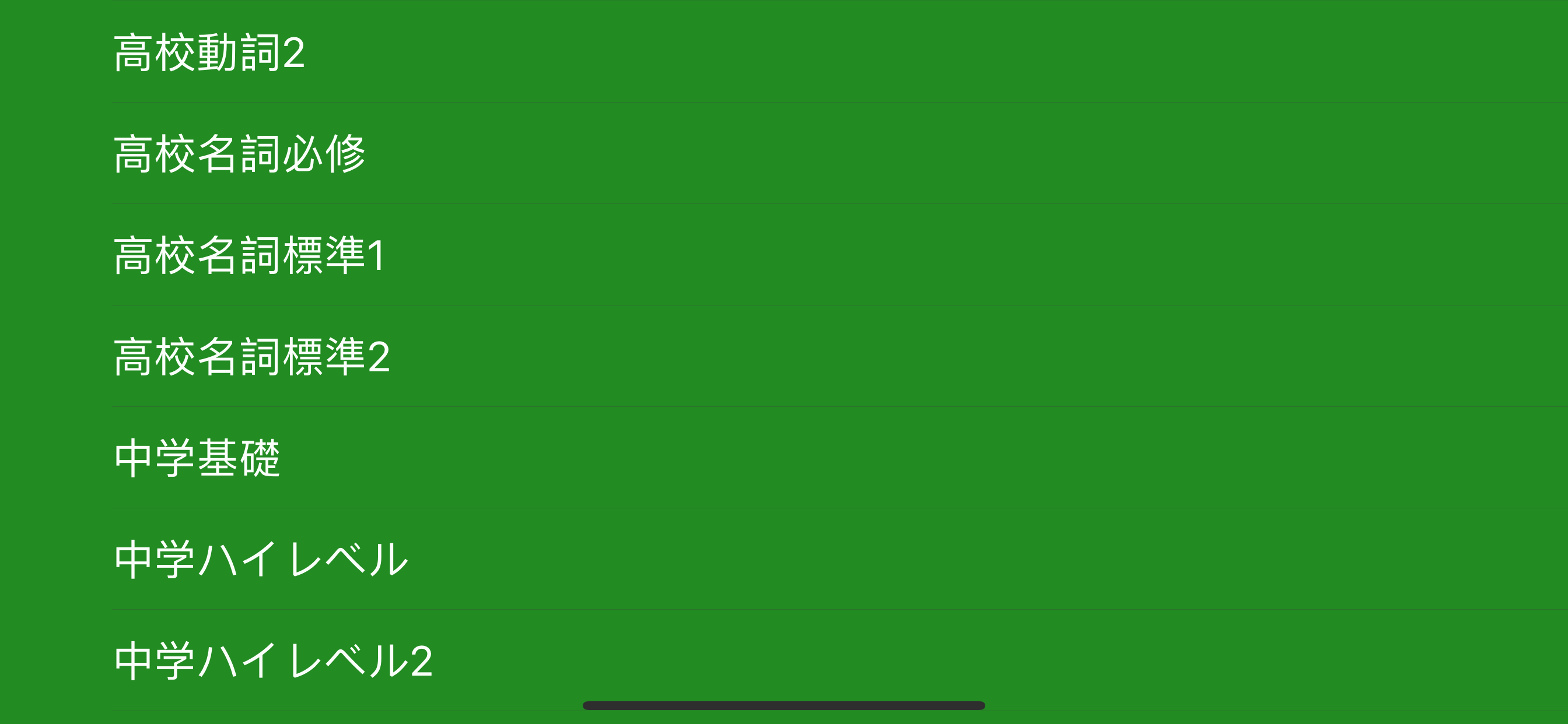 英単語速攻暗記