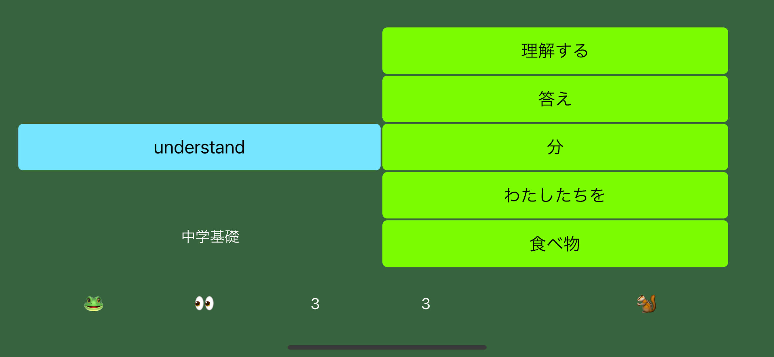 英単語速攻暗記